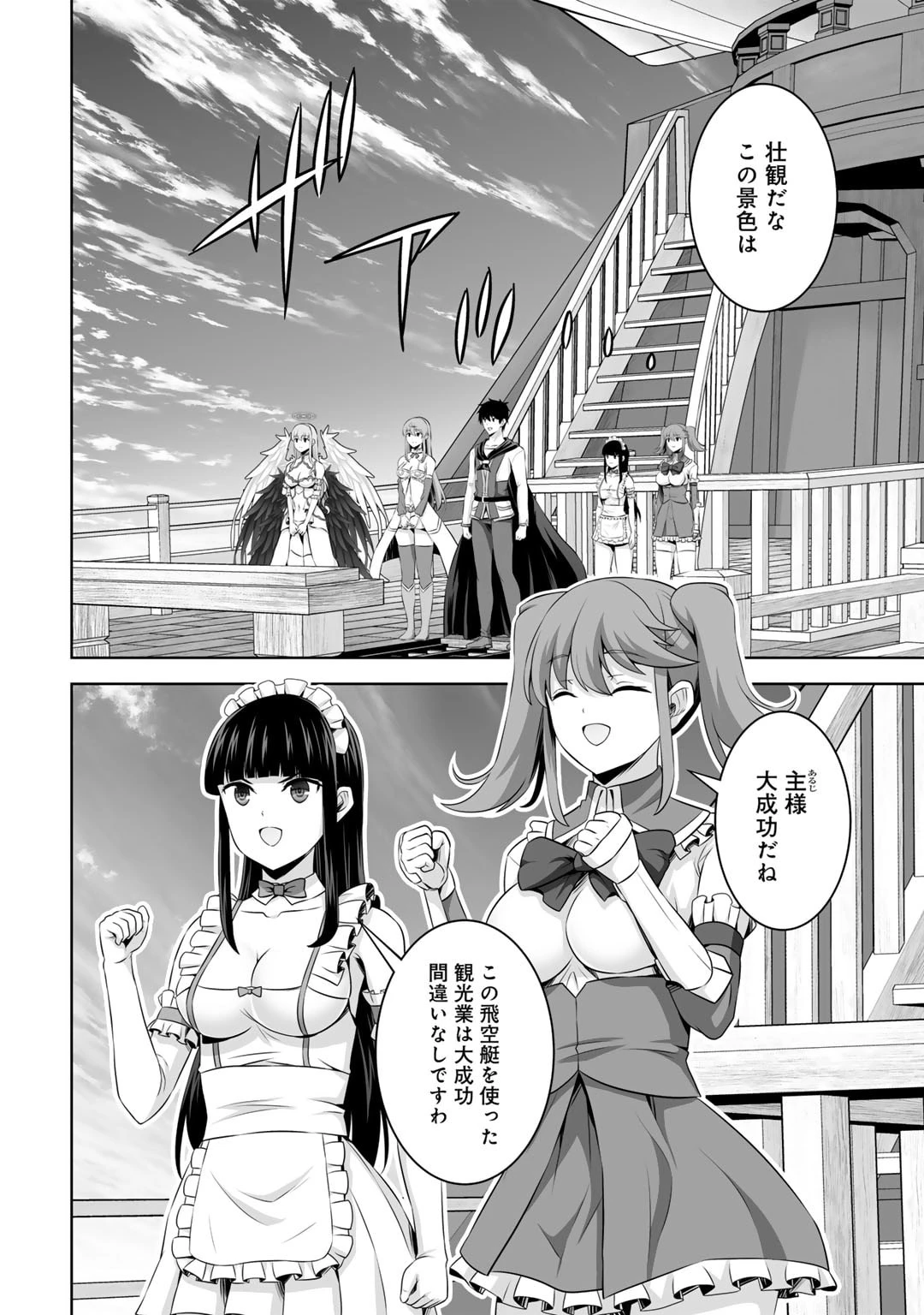 神の手違いで死んだらチートガン積みで異世界に放り込まれました 第51話 - 18