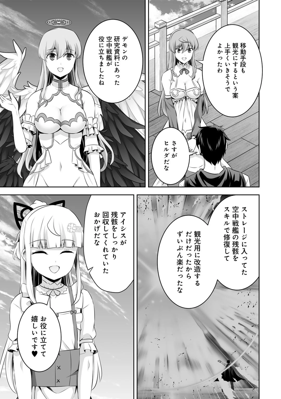 神の手違いで死んだらチートガン積みで異世界に放り込まれました 第51話 - 19