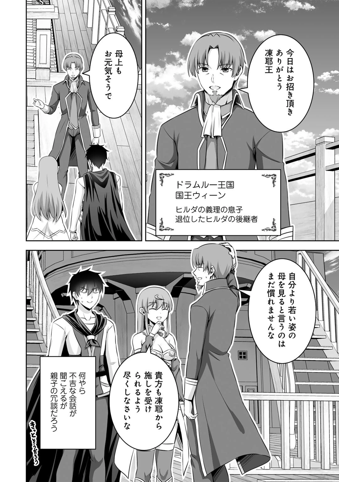 神の手違いで死んだらチートガン積みで異世界に放り込まれました 第51話 - 20