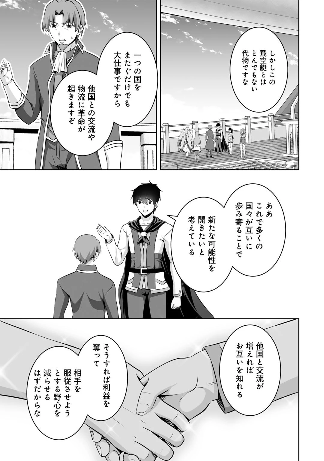 神の手違いで死んだらチートガン積みで異世界に放り込まれました 第51話 - 21
