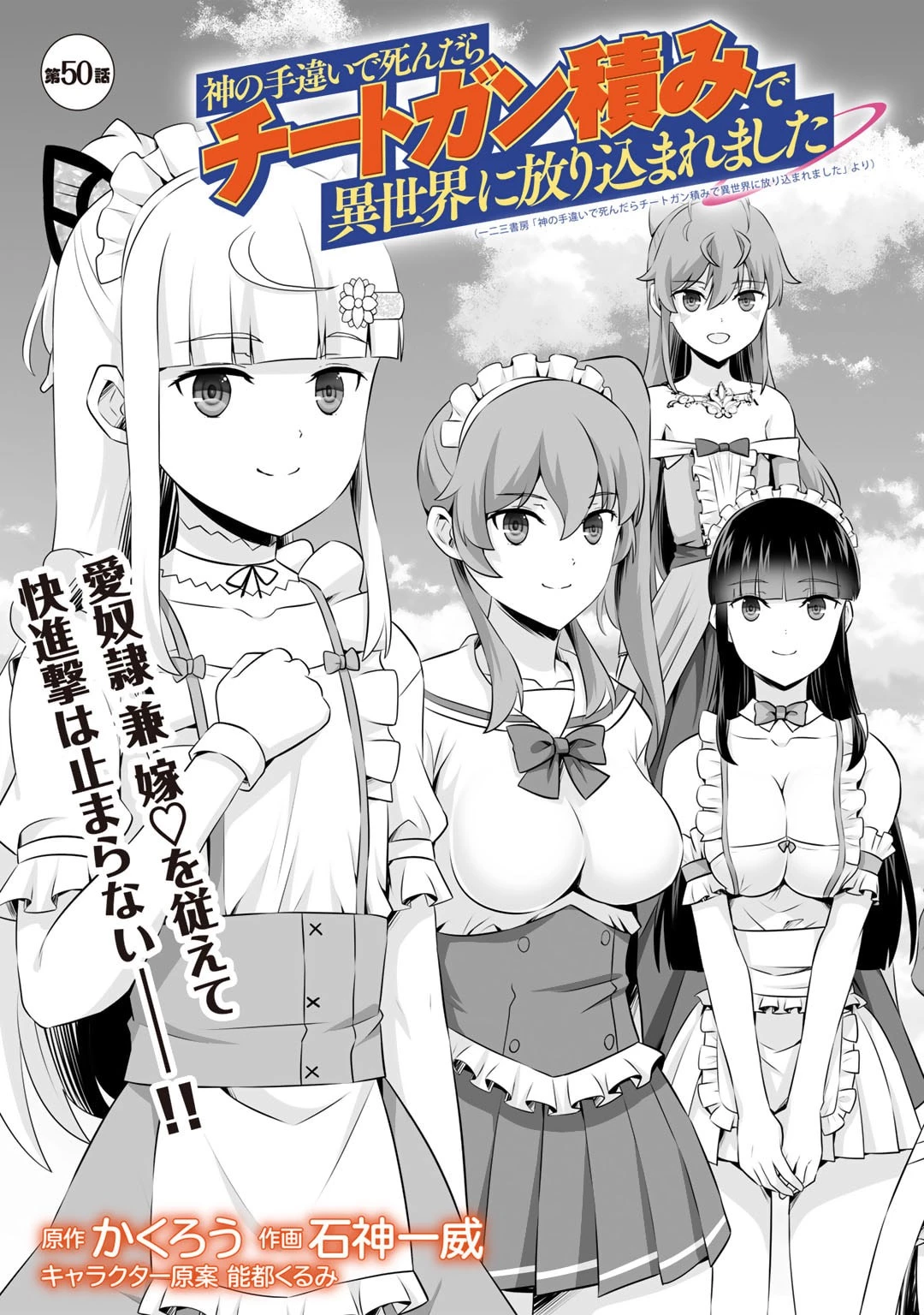 神の手違いで死んだらチートガン積みで異世界に放り込まれました 第50話 - 3