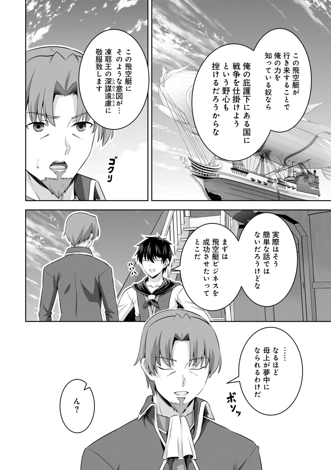 神の手違いで死んだらチートガン積みで異世界に放り込まれました 第51話 - 22