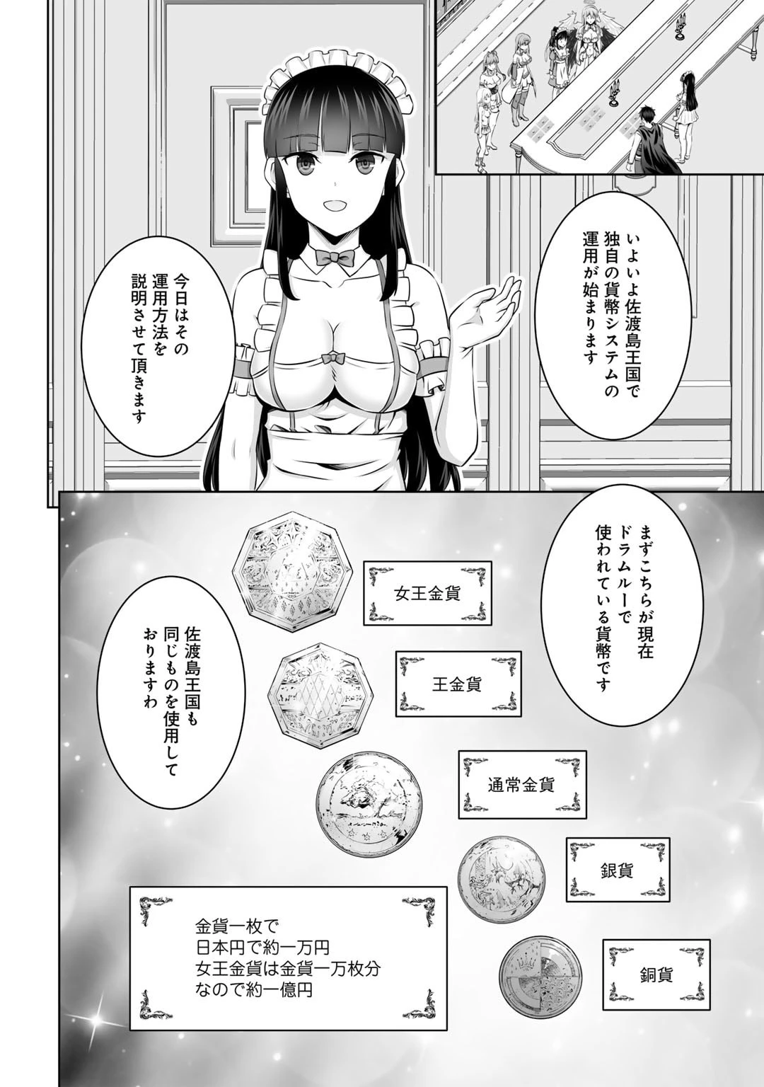 神の手違いで死んだらチートガン積みで異世界に放り込まれました 第50話 - 4