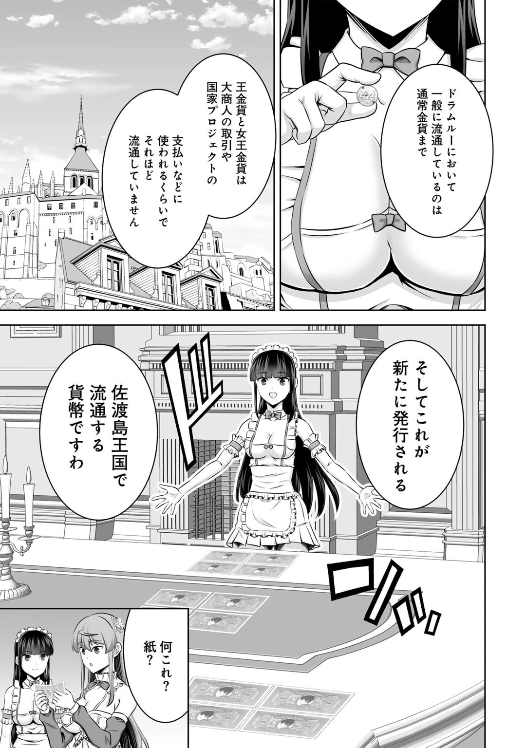 神の手違いで死んだらチートガン積みで異世界に放り込まれました 第50話 - 5