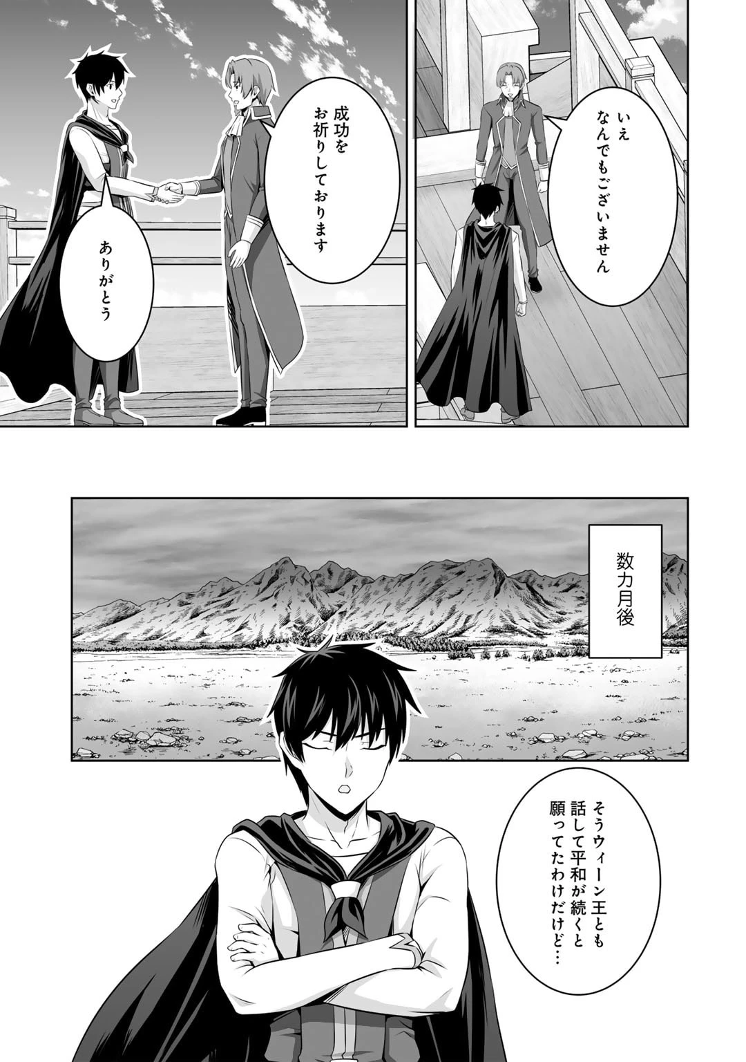 神の手違いで死んだらチートガン積みで異世界に放り込まれました 第51話 - 23