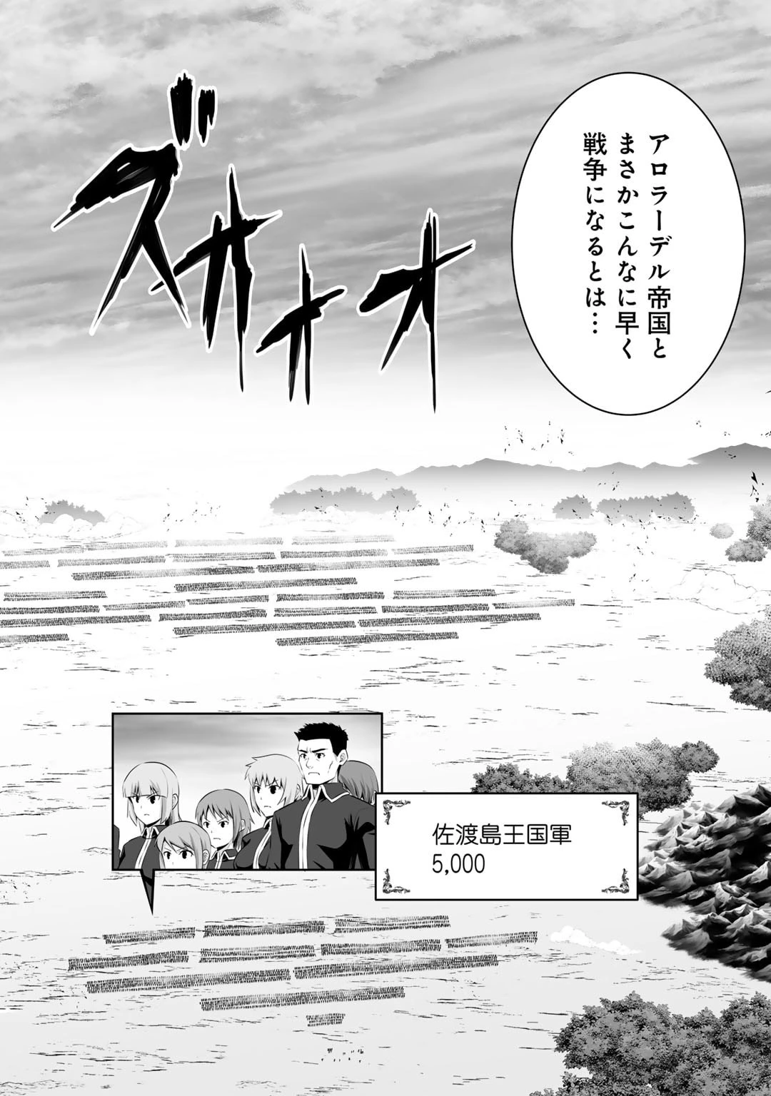 神の手違いで死んだらチートガン積みで異世界に放り込まれました 第51話 - 24