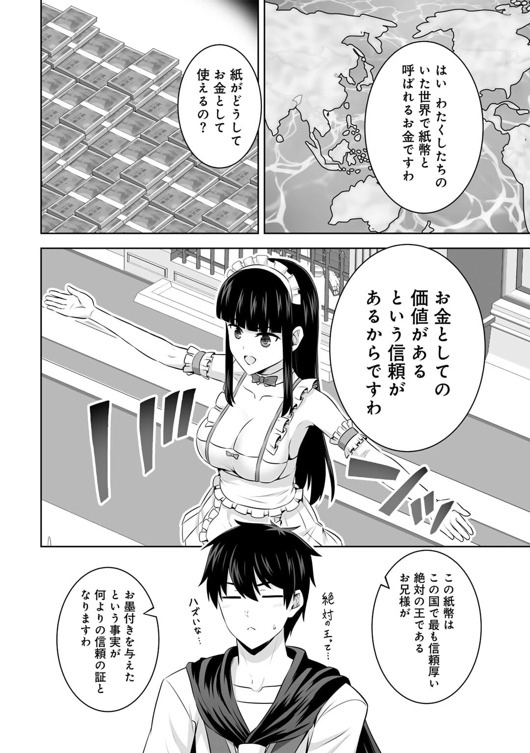 神の手違いで死んだらチートガン積みで異世界に放り込まれました 第50話 - 6