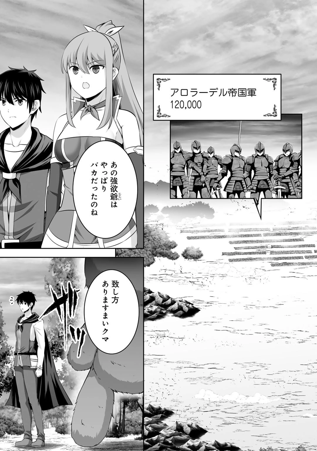 神の手違いで死んだらチートガン積みで異世界に放り込まれました 第51話 - 25