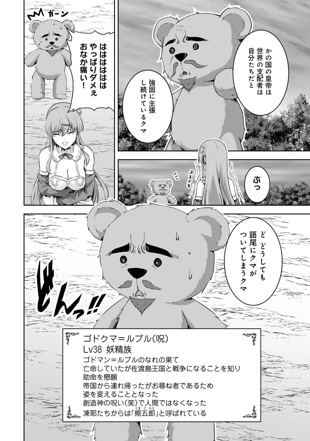 神の手違いで死んだらチートガン積みで異世界に放り込まれました 第51話 - 26