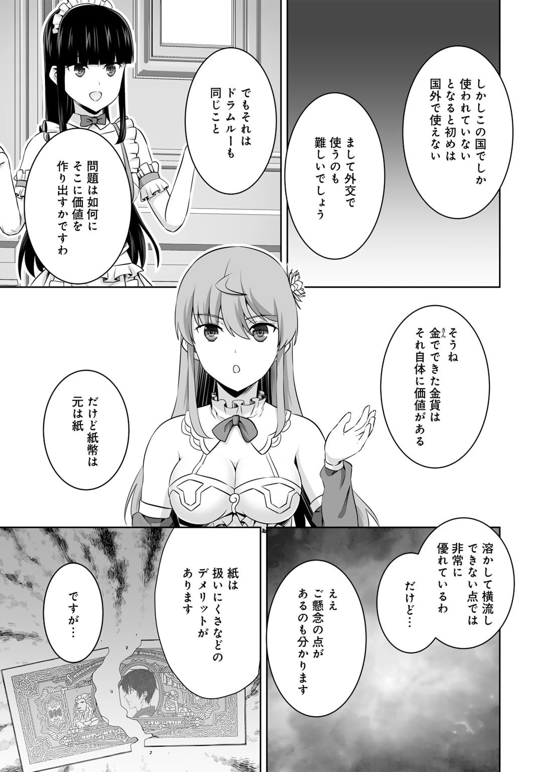 神の手違いで死んだらチートガン積みで異世界に放り込まれました 第50話 - 7