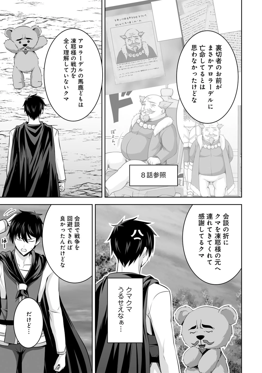 神の手違いで死んだらチートガン積みで異世界に放り込まれました 第51話 - 27