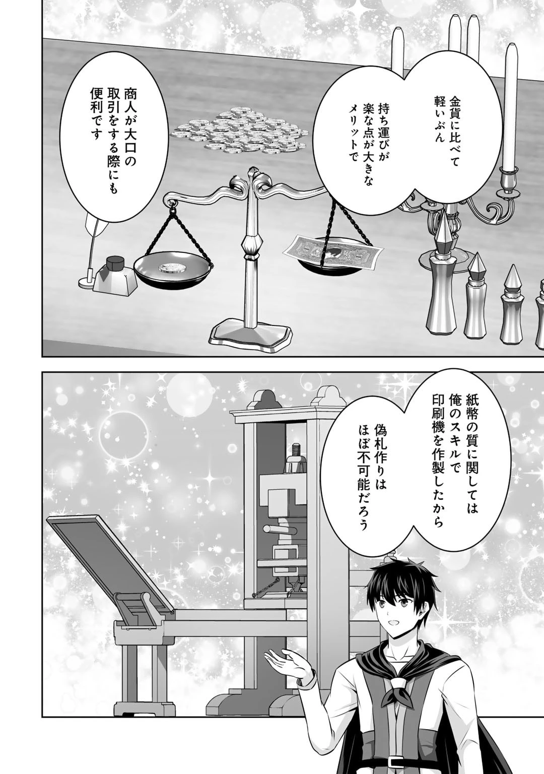 神の手違いで死んだらチートガン積みで異世界に放り込まれました 第50話 - 8