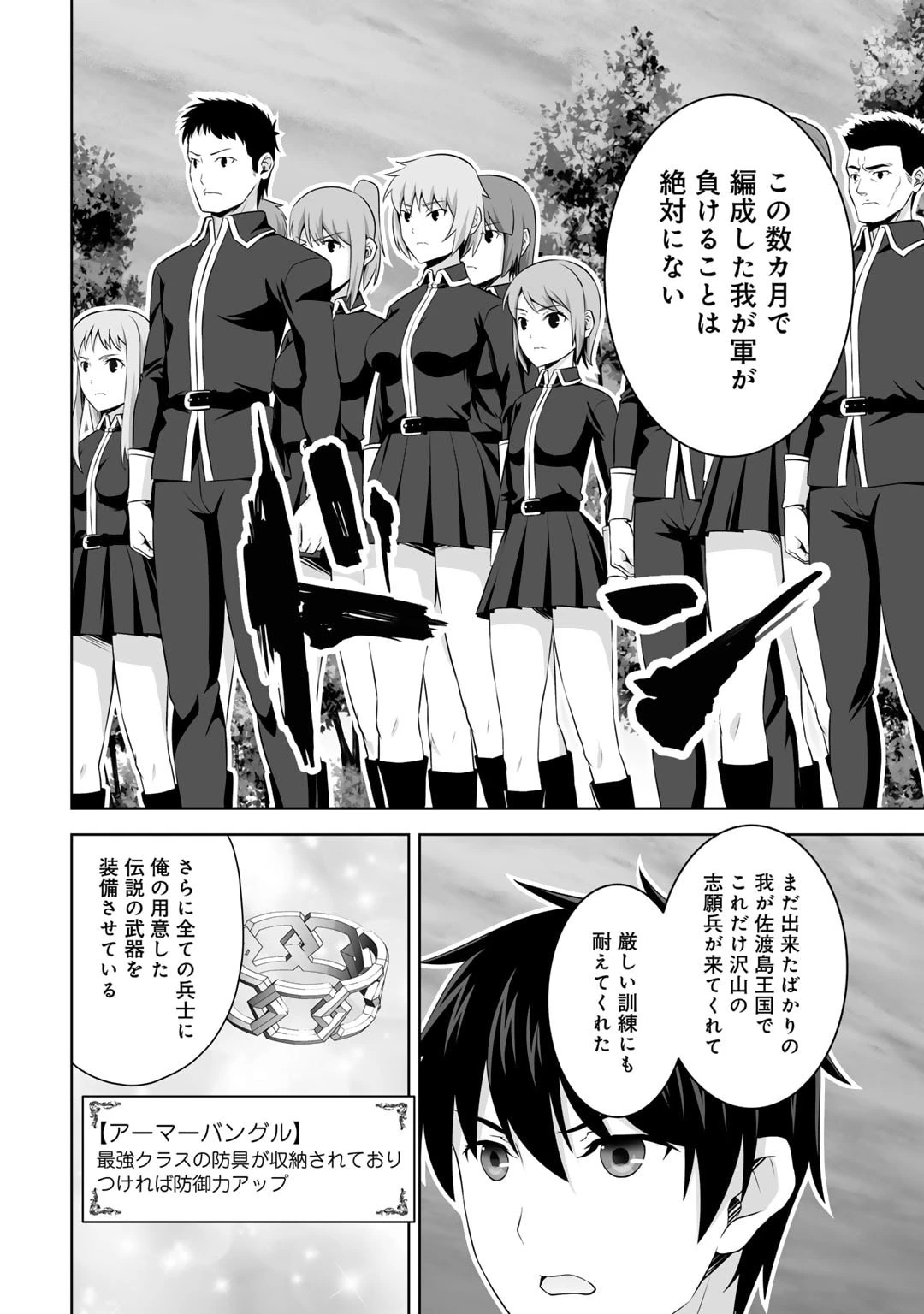 神の手違いで死んだらチートガン積みで異世界に放り込まれました 第51話 - 28