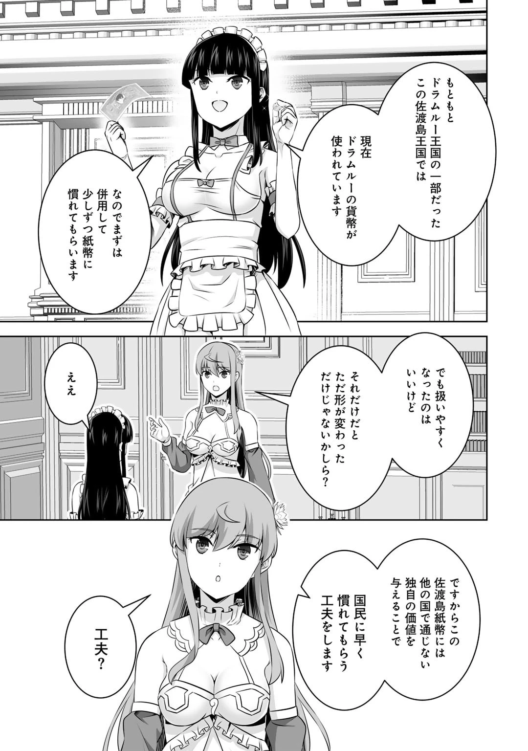 神の手違いで死んだらチートガン積みで異世界に放り込まれました 第50話 - 9