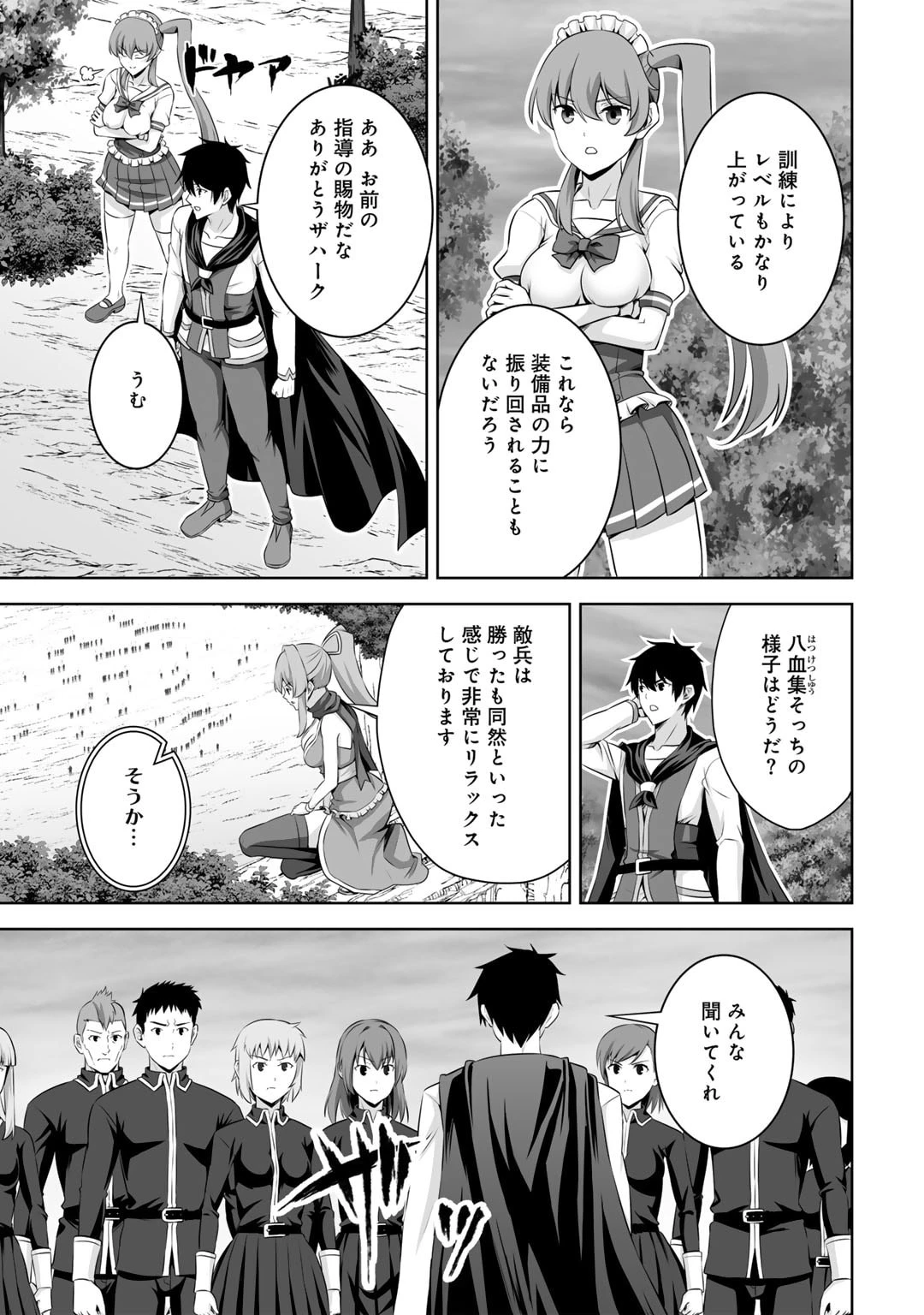 神の手違いで死んだらチートガン積みで異世界に放り込まれました 第51話 - 29