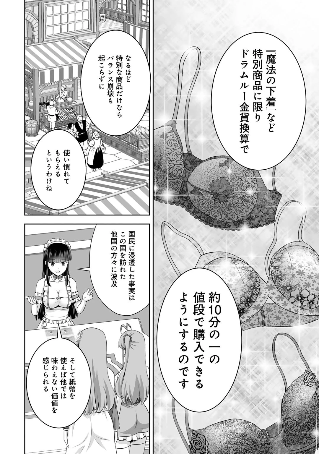 神の手違いで死んだらチートガン積みで異世界に放り込まれました 第50話 - 10