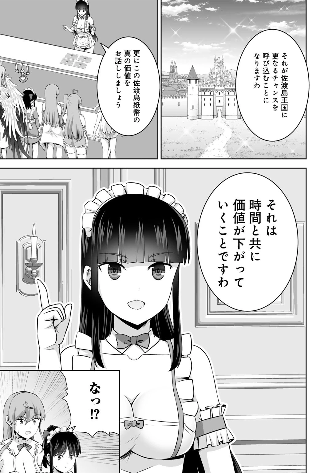 神の手違いで死んだらチートガン積みで異世界に放り込まれました 第50話 - 11