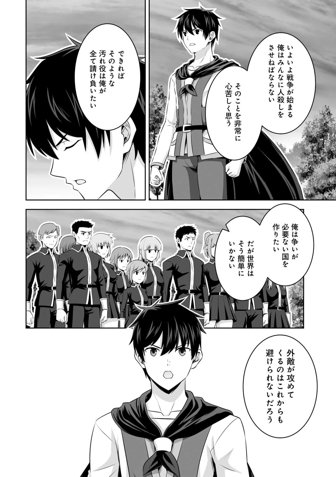 神の手違いで死んだらチートガン積みで異世界に放り込まれました 第51話 - 30