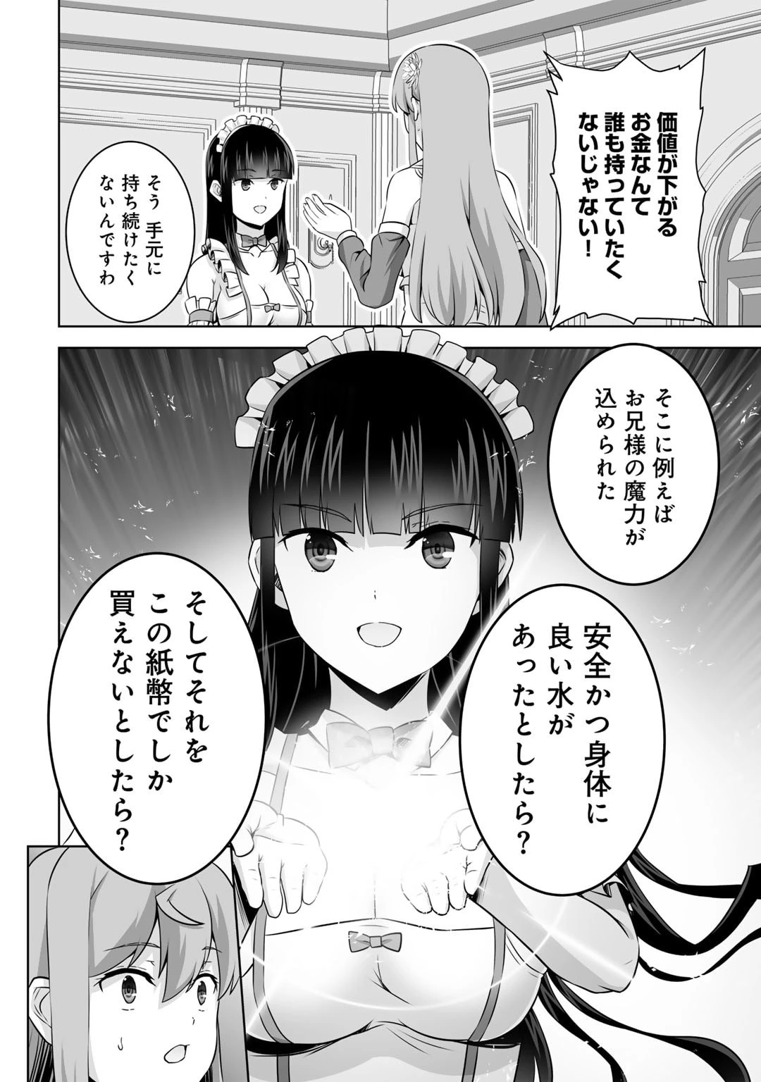神の手違いで死んだらチートガン積みで異世界に放り込まれました 第50話 - 12