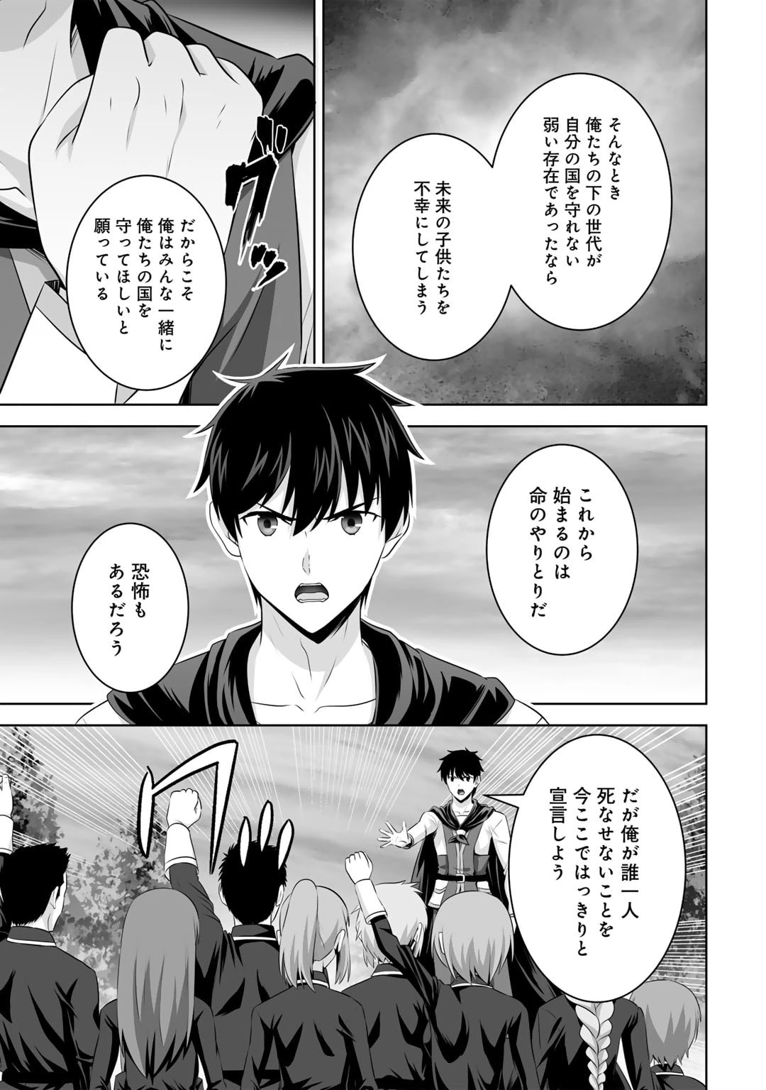 神の手違いで死んだらチートガン積みで異世界に放り込まれました 第51話 - 31