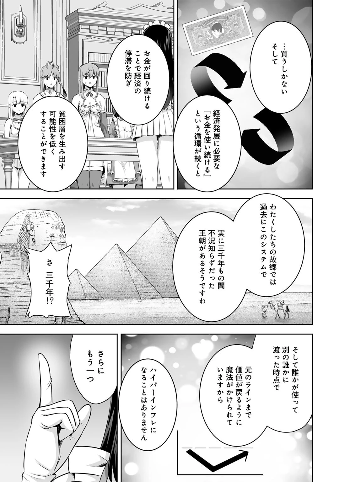 神の手違いで死んだらチートガン積みで異世界に放り込まれました 第50話 - 13