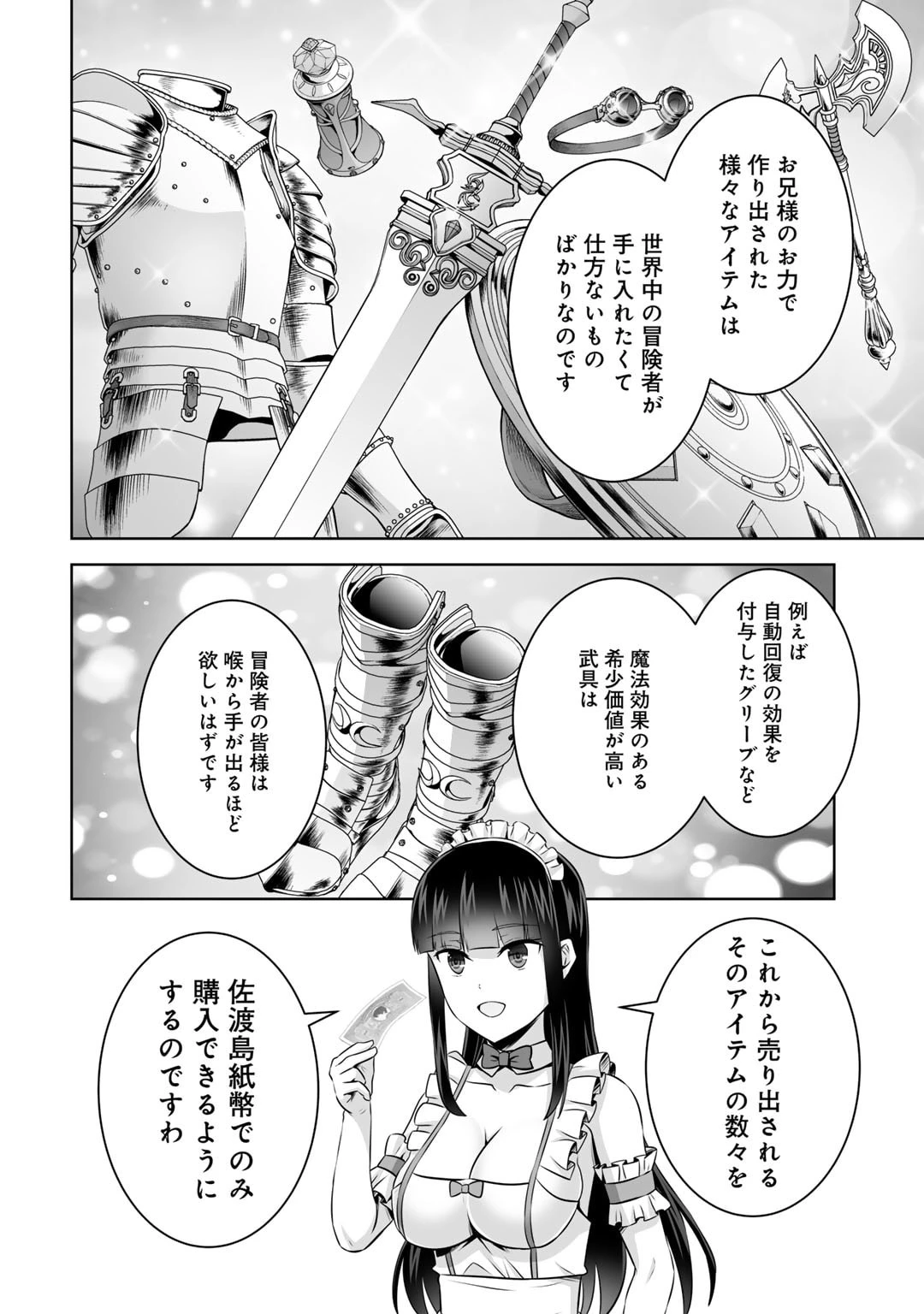 神の手違いで死んだらチートガン積みで異世界に放り込まれました 第50話 - 14