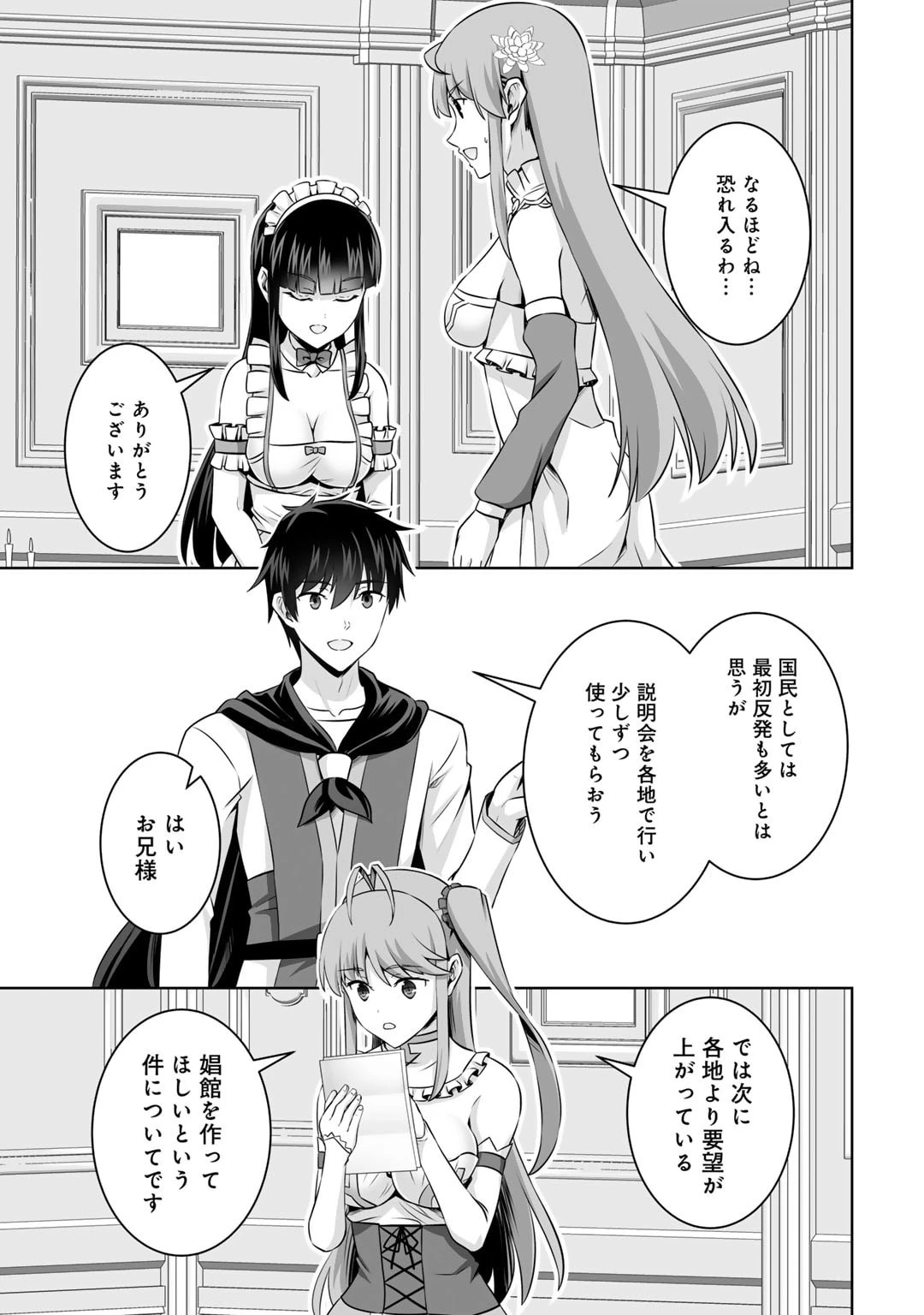 神の手違いで死んだらチートガン積みで異世界に放り込まれました 第50話 - 15