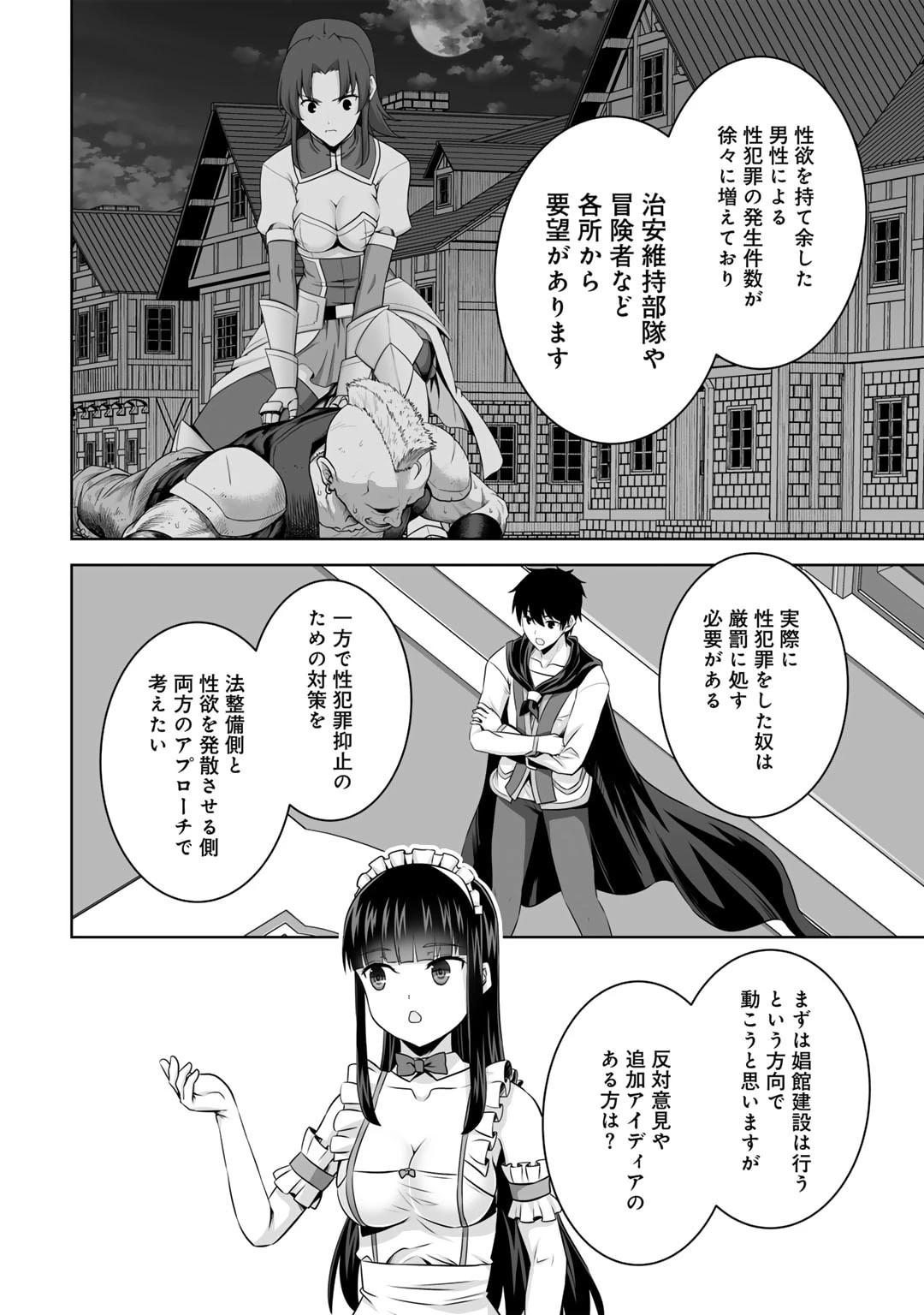 神の手違いで死んだらチートガン積みで異世界に放り込まれました 第50話 - 16