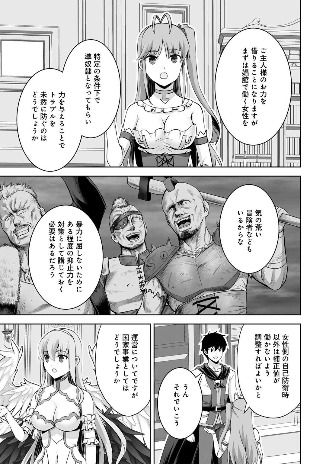 神の手違いで死んだらチートガン積みで異世界に放り込まれました 第50話 - 17