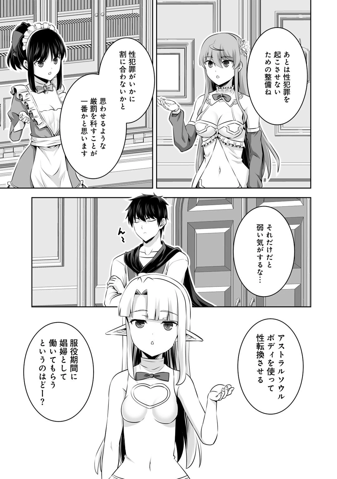 神の手違いで死んだらチートガン積みで異世界に放り込まれました 第50話 - 19
