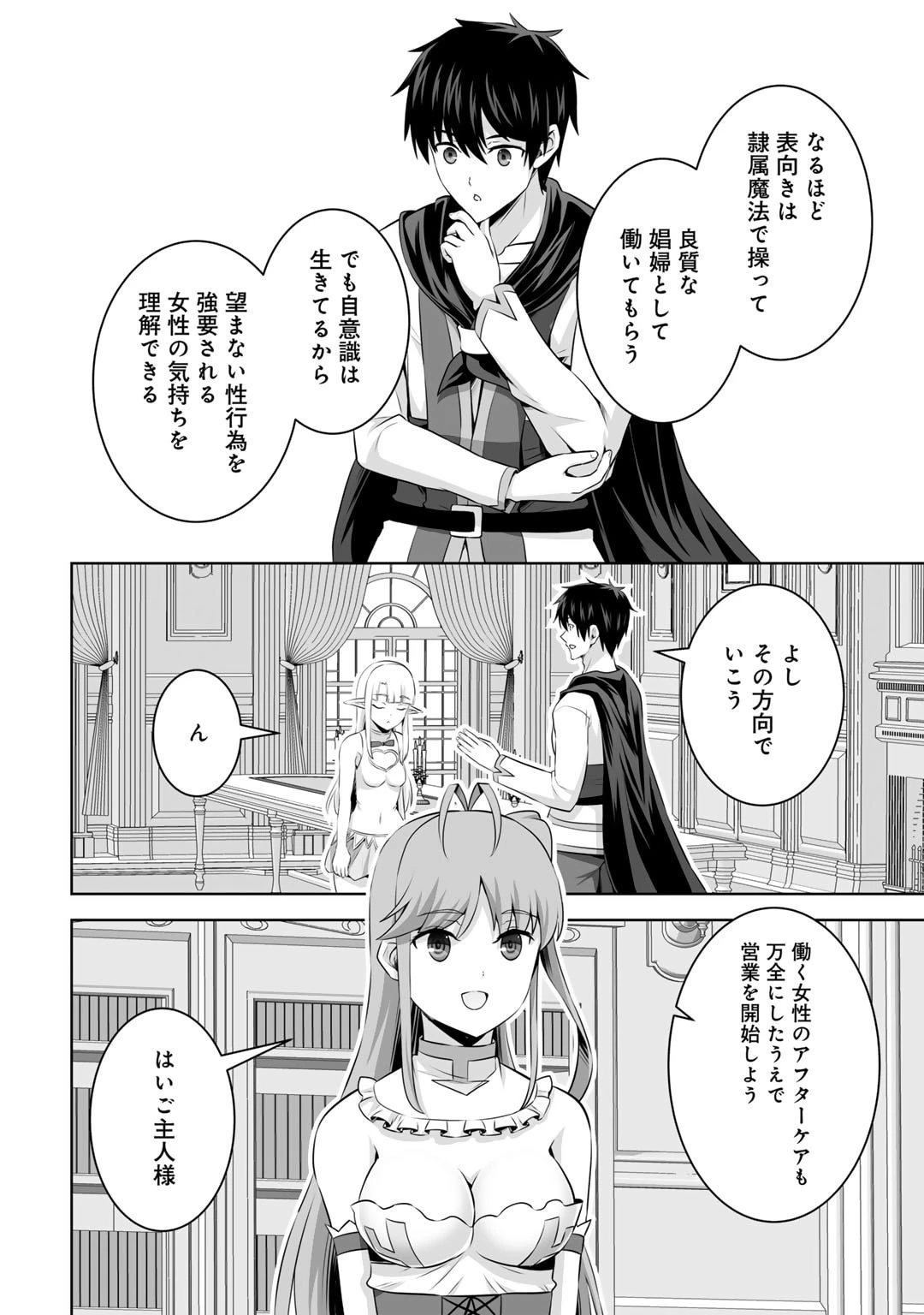 神の手違いで死んだらチートガン積みで異世界に放り込まれました 第50話 - 20