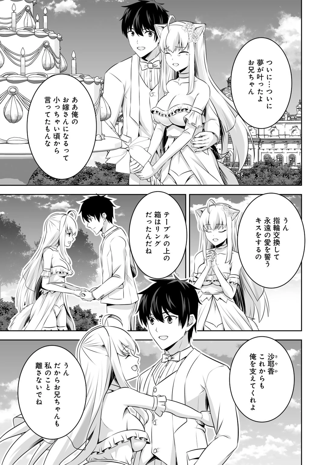 神の手違いで死んだらチートガン積みで異世界に放り込まれました 第49話 - 3