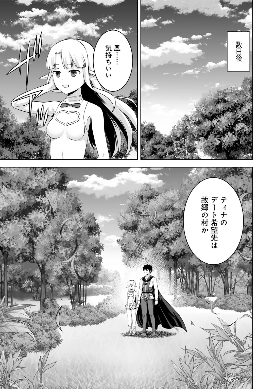 神の手違いで死んだらチートガン積みで異世界に放り込まれました 第50話 - 21