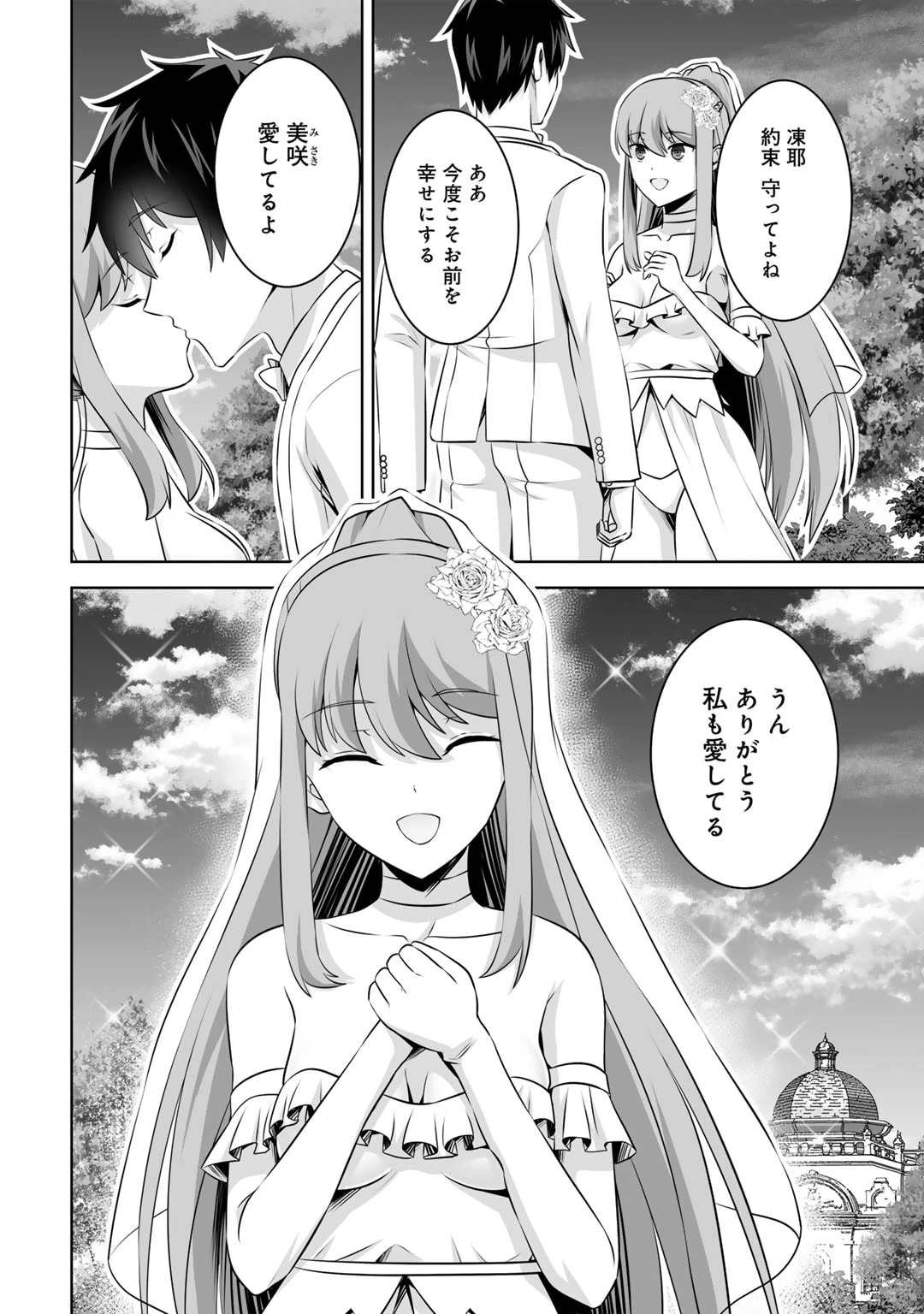 神の手違いで死んだらチートガン積みで異世界に放り込まれました 第49話 - 4