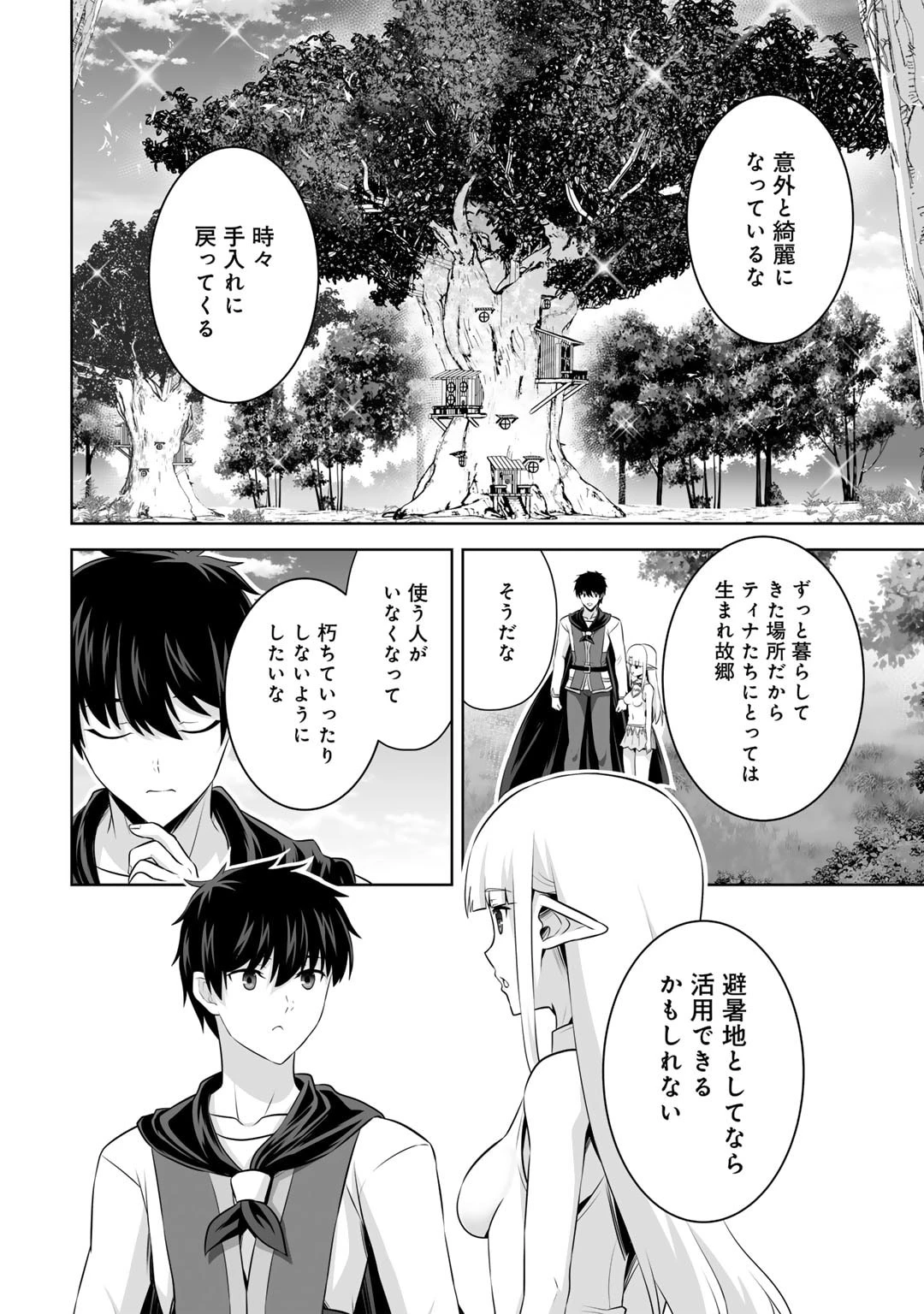 神の手違いで死んだらチートガン積みで異世界に放り込まれました 第50話 - 22