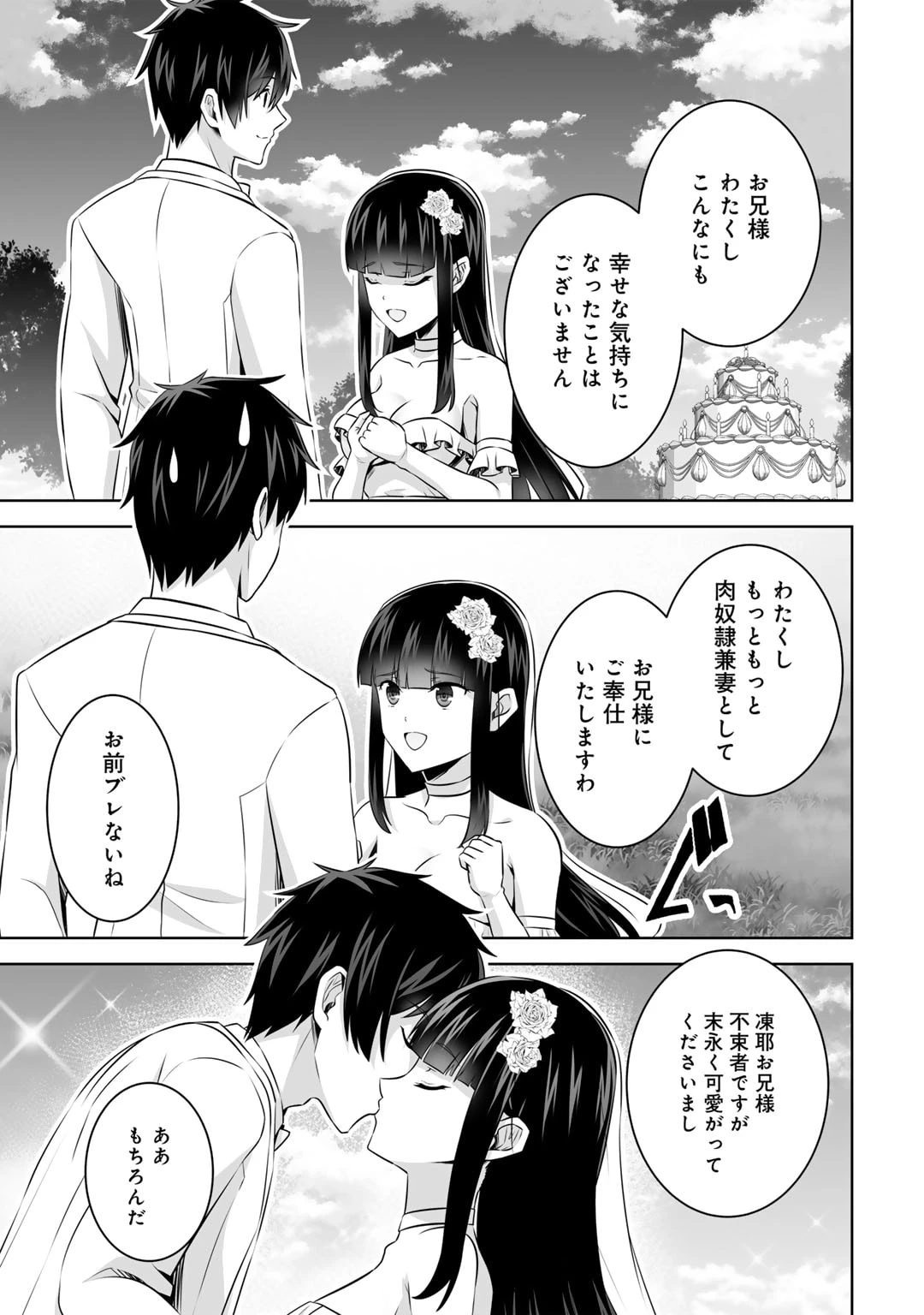 神の手違いで死んだらチートガン積みで異世界に放り込まれました 第49話 - 5