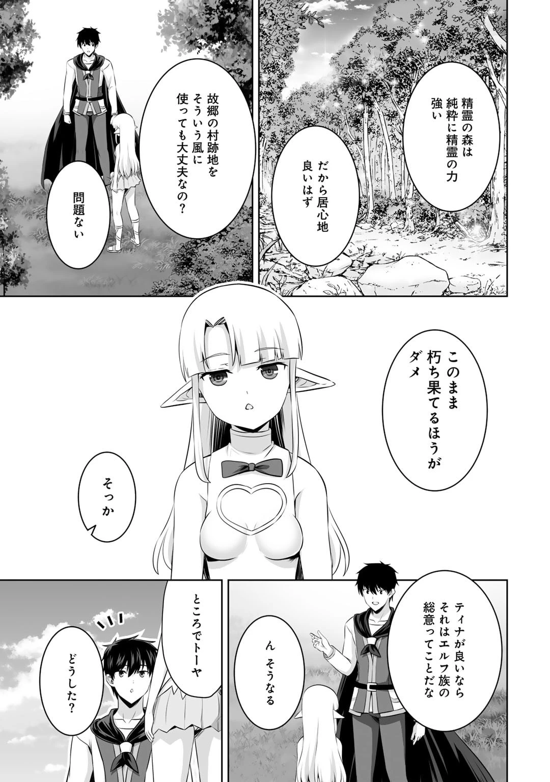 神の手違いで死んだらチートガン積みで異世界に放り込まれました 第50話 - 23