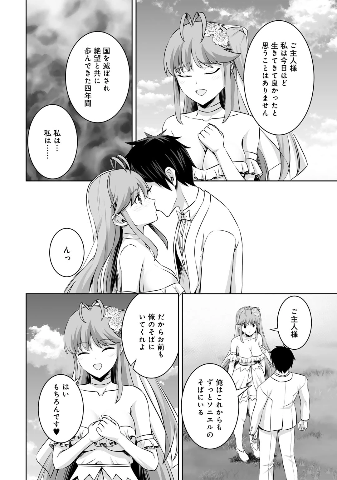 神の手違いで死んだらチートガン積みで異世界に放り込まれました 第49話 - 6