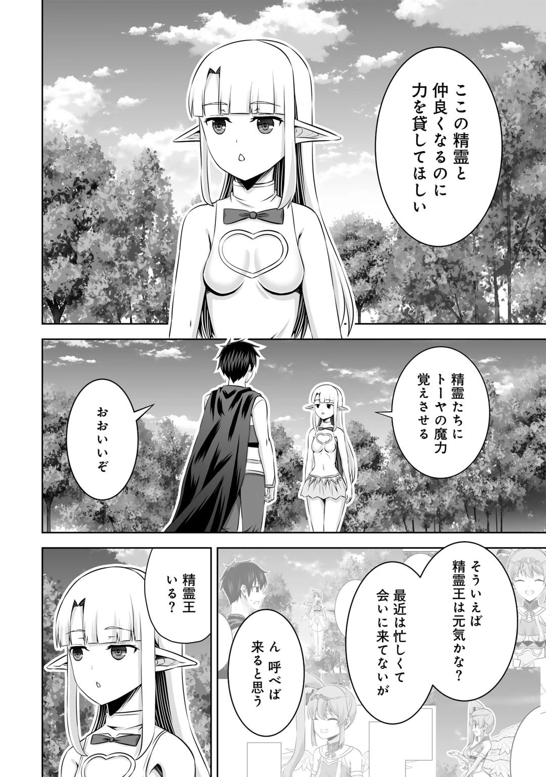 神の手違いで死んだらチートガン積みで異世界に放り込まれました 第50話 - 24