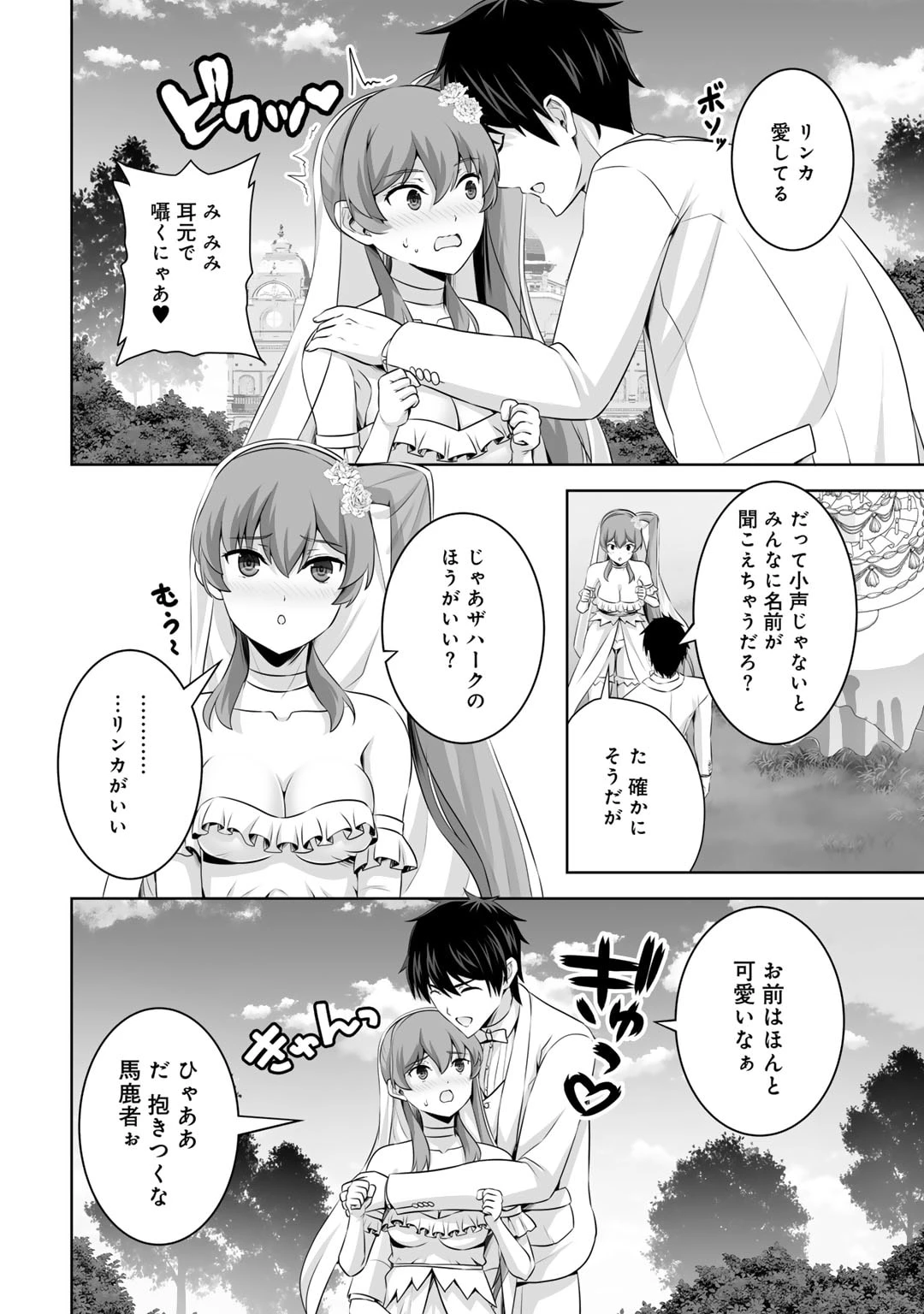 神の手違いで死んだらチートガン積みで異世界に放り込まれました 第49話 - 8