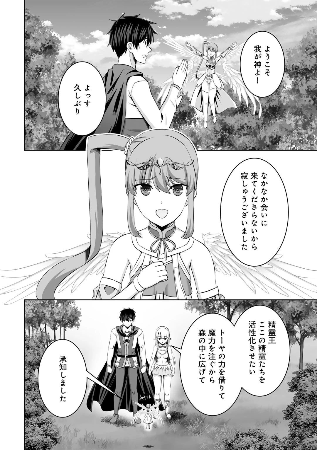 神の手違いで死んだらチートガン積みで異世界に放り込まれました 第50話 - 26