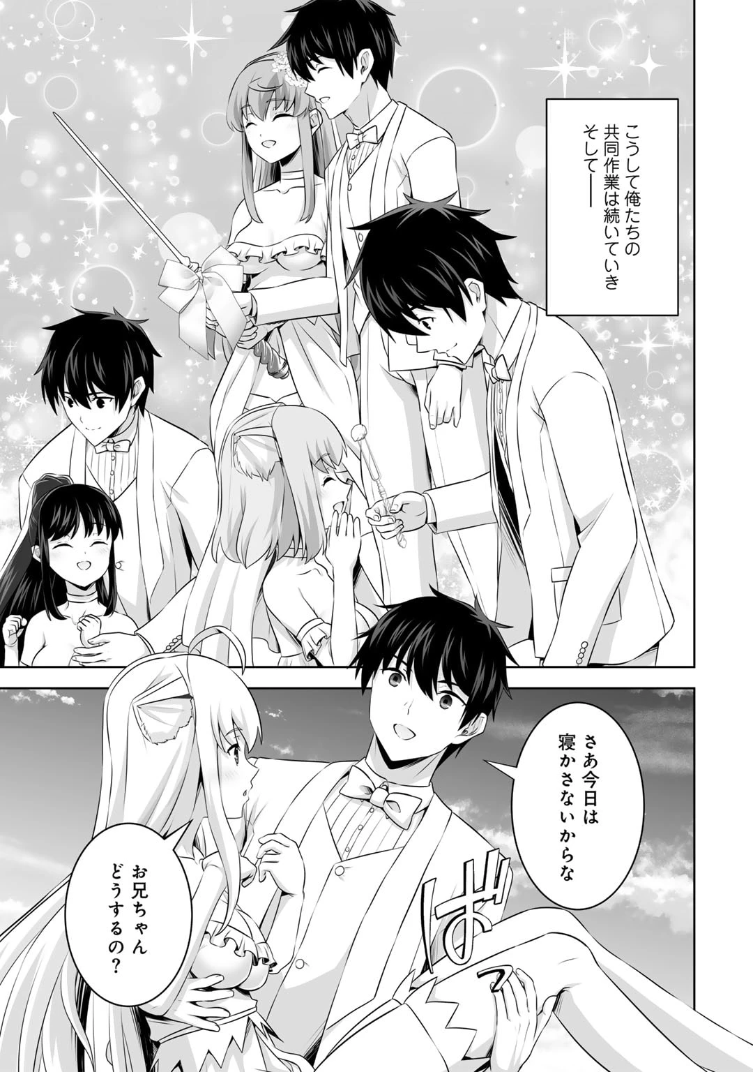 神の手違いで死んだらチートガン積みで異世界に放り込まれました 第49話 - 9