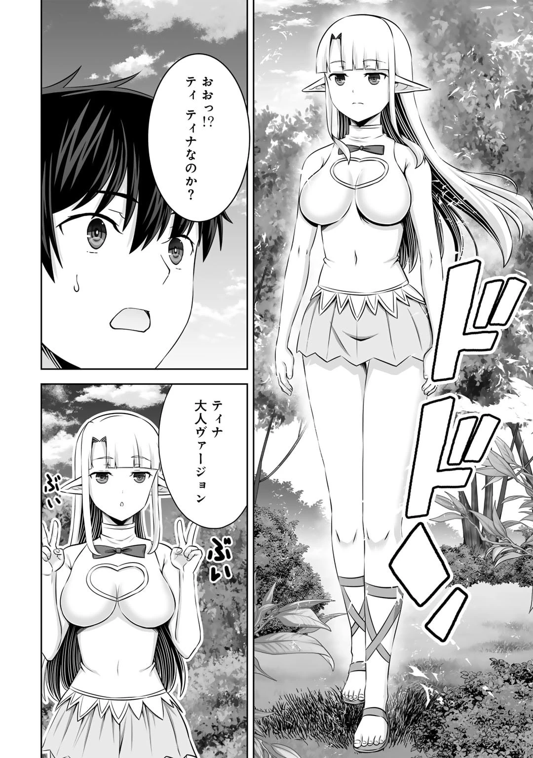 神の手違いで死んだらチートガン積みで異世界に放り込まれました 第50話 - 28