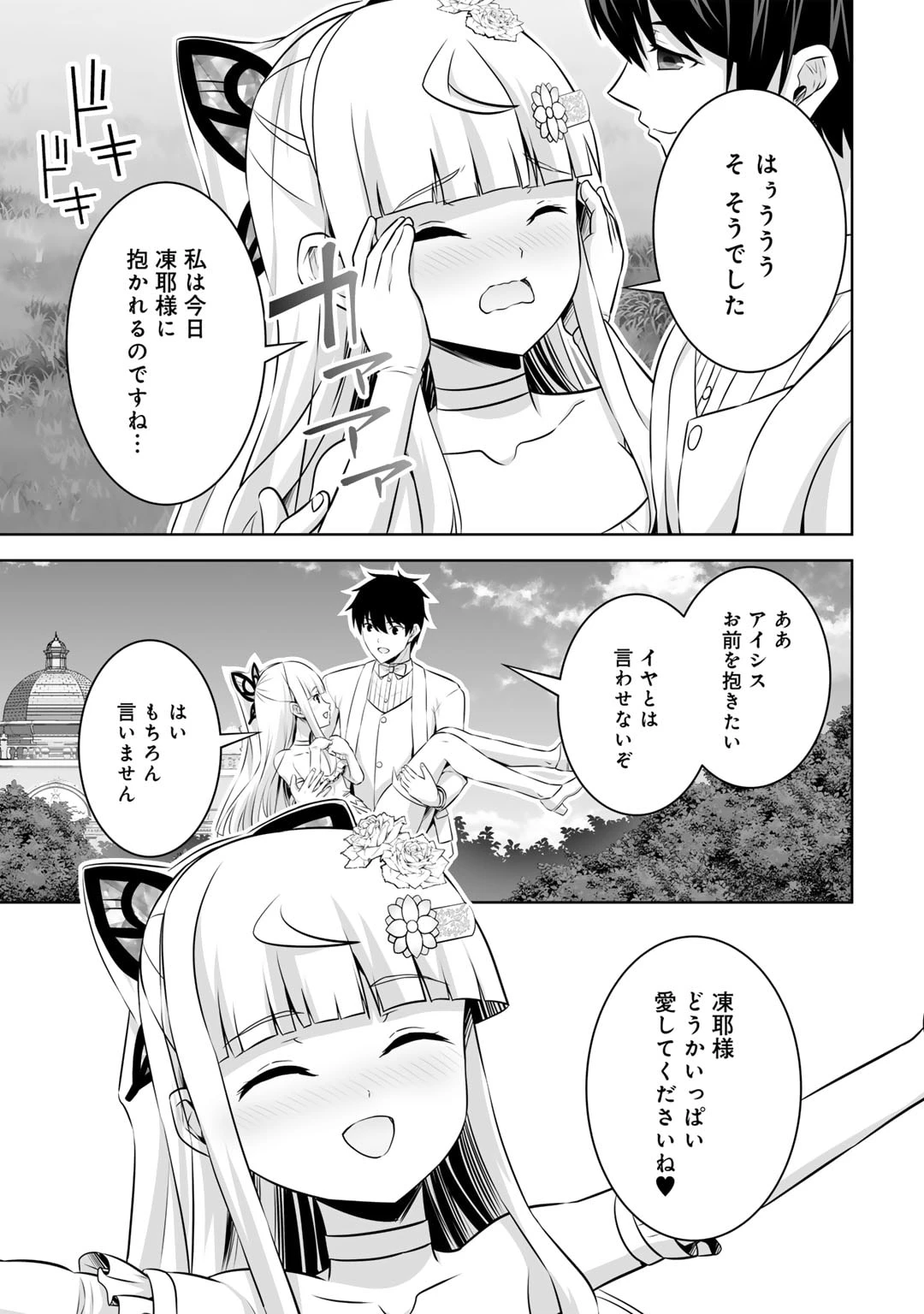 神の手違いで死んだらチートガン積みで異世界に放り込まれました 第49話 - 11