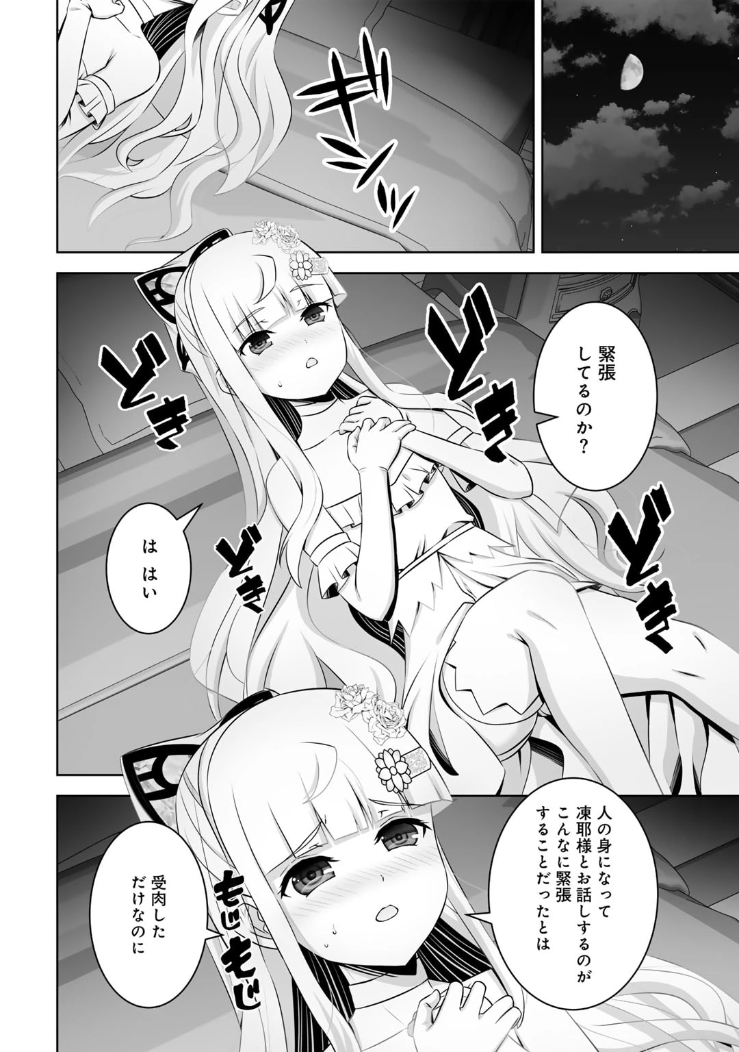 神の手違いで死んだらチートガン積みで異世界に放り込まれました 第49話 - 12