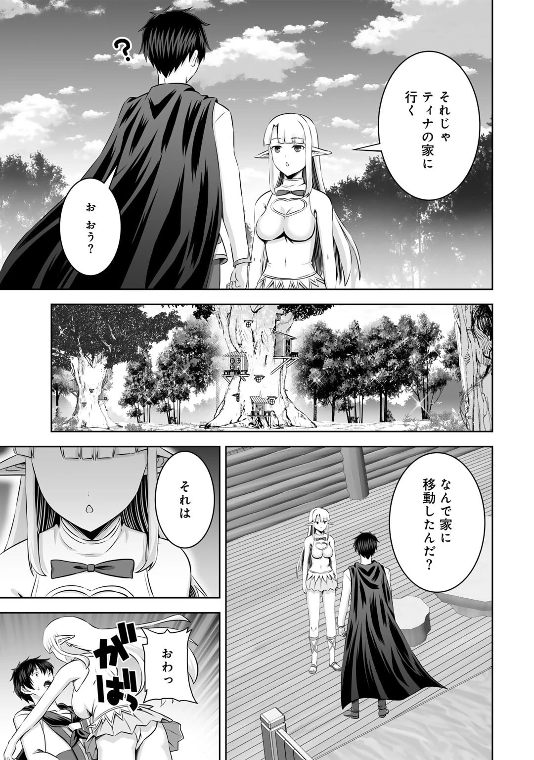 神の手違いで死んだらチートガン積みで異世界に放り込まれました 第50話 - 29