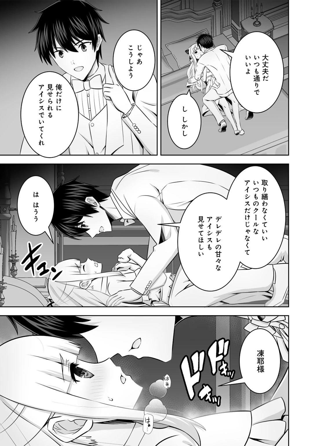 神の手違いで死んだらチートガン積みで異世界に放り込まれました 第49話 - 13
