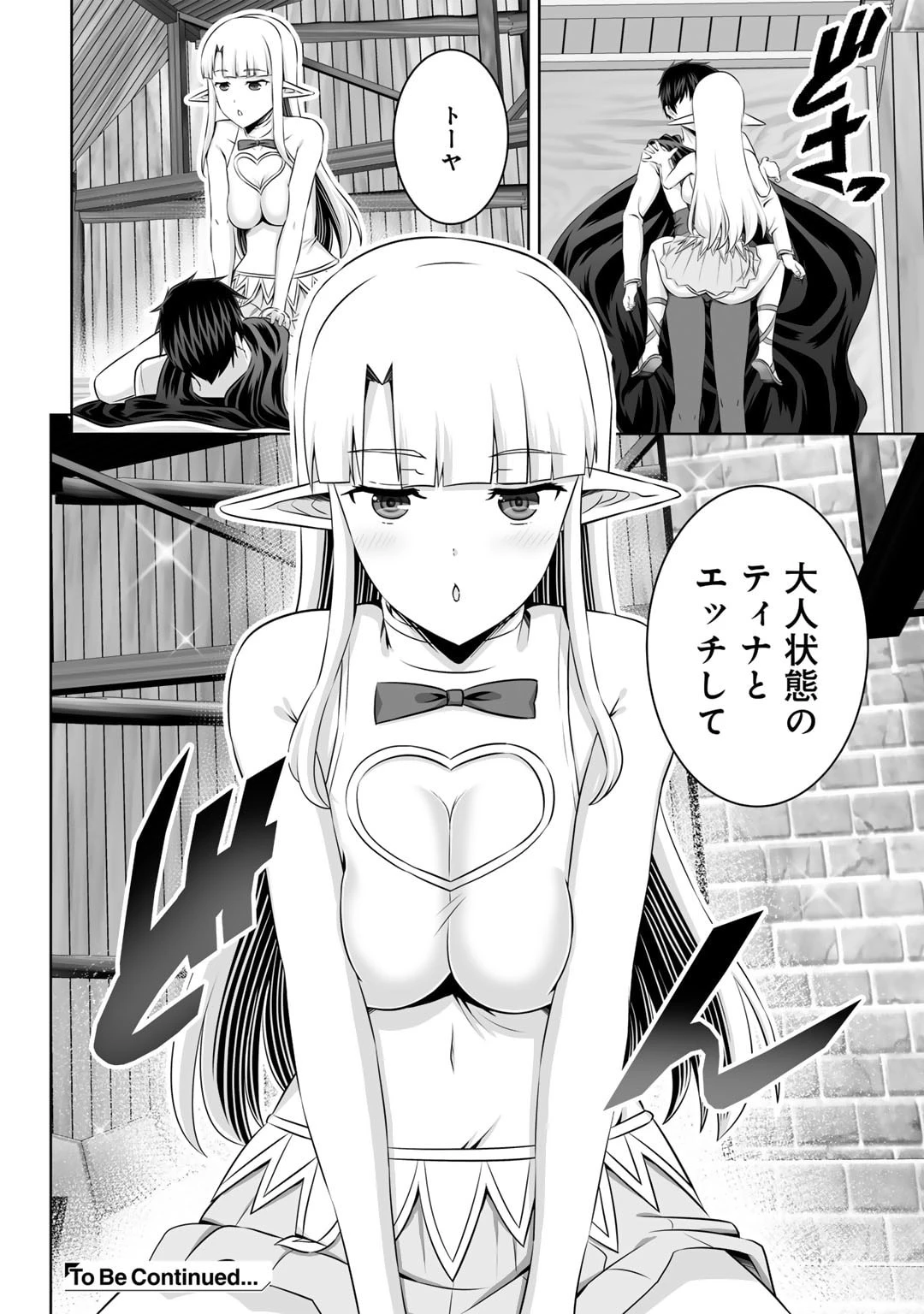 神の手違いで死んだらチートガン積みで異世界に放り込まれました 第50話 - 30