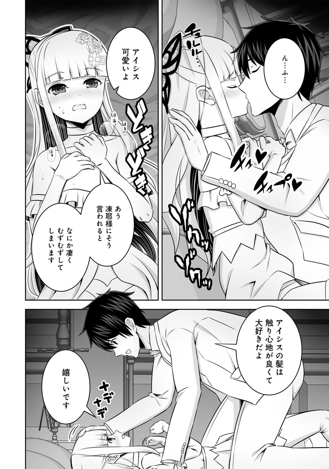 神の手違いで死んだらチートガン積みで異世界に放り込まれました 第49話 - 14