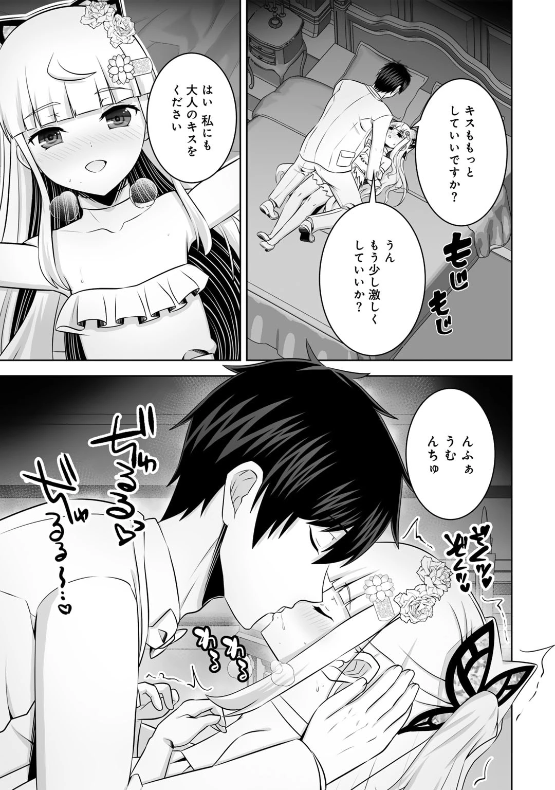神の手違いで死んだらチートガン積みで異世界に放り込まれました 第49話 - 15